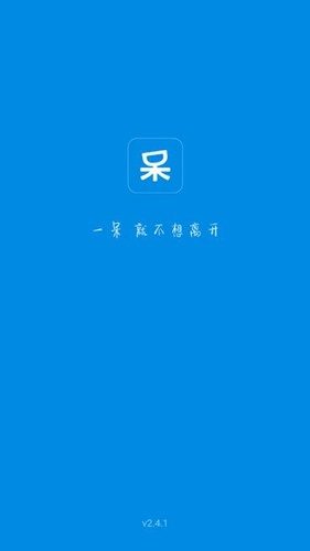 一呆公寓最新版截圖0