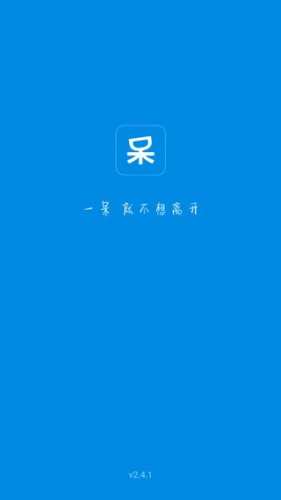 一呆公寓最新版安裝包下載