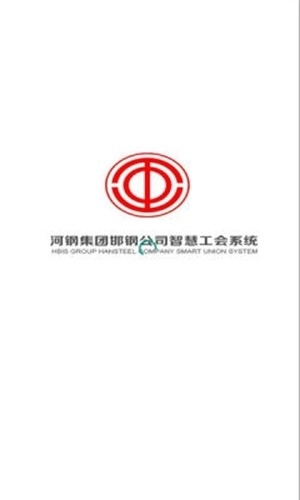 邯钢智慧工会图1