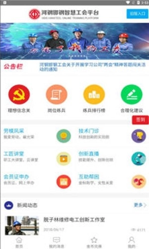 邯钢智慧工会图3
