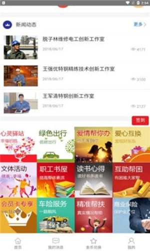 邯钢智慧工会图4