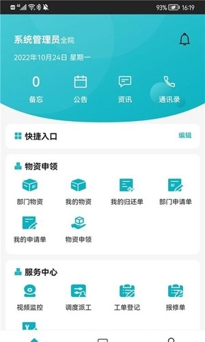 综合后勤管理最新版图1