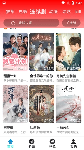 全网搜剧通用版图2