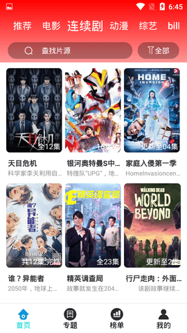 全网搜剧通用版图1