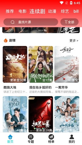 全网搜剧通用版图3