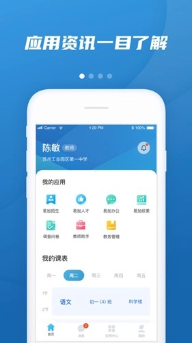 易加教育安卓官方版图1