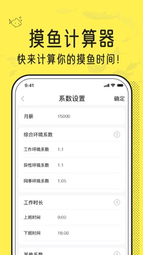 摸鱼时间计算器官方正版图2