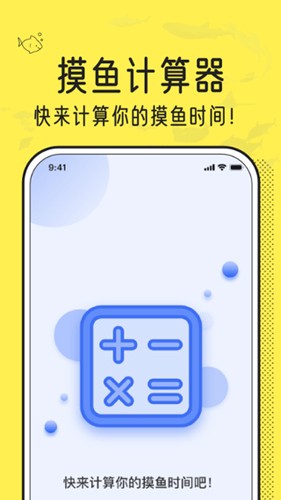 摸鱼时间计算器官方正版图3