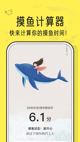 摸鱼时间计算器官方正版图4