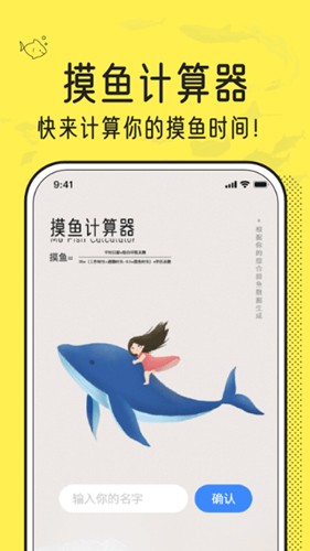 摸鱼时间计算器官方正版图1