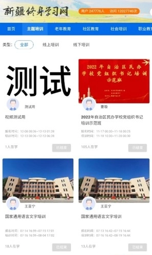 新疆终身学习网安卓版图2