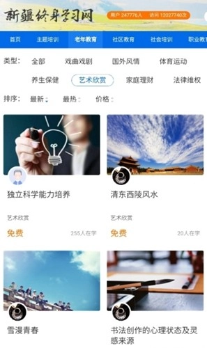 新疆终身学习网安卓版图3