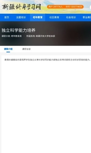 新疆终身学习网安卓版图4