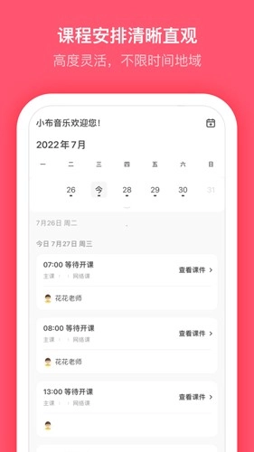 小布音乐学生端官方版图2