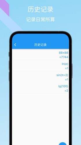 树枝计算器最新免费版图1