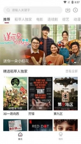 稻草人免费版图4