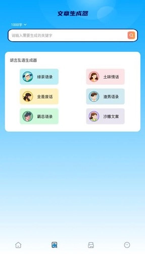 丫丫手写生成器官方正版图4