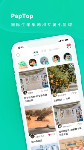 PapTop社交软件最新免费版图1