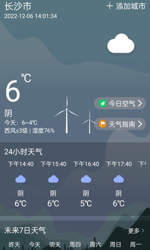微微天气手机最新版图2