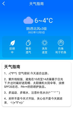 微微天气手机最新版图3