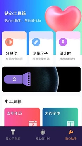 安心手电筒手机正版图2