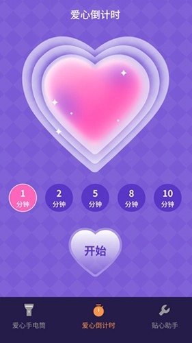 安心手电筒手机正版图3