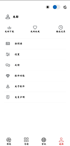 光影官方最新版(5)