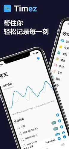 Timez时间记录官方版图1