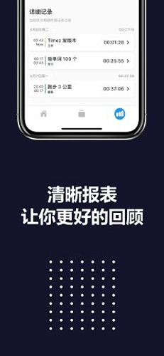 Timez时间记录官方版图5
