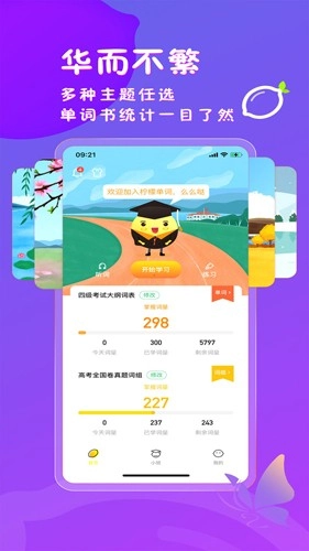 柠檬单词最新免费版图3