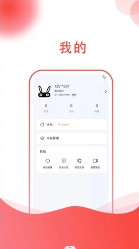 小黑兔手机正版图2