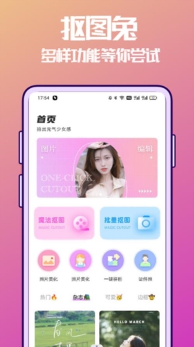 抠图兔手机正版图3