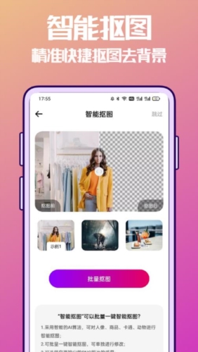 抠图兔手机正版图1