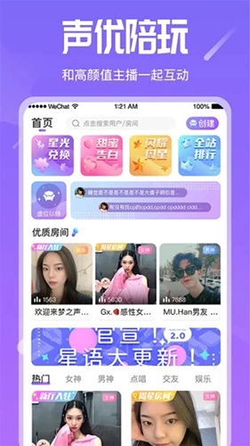 星语语音最新版截图1
