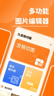 九宫格切图手机最新版图1
