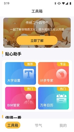 鲁班工具箱官方版图3