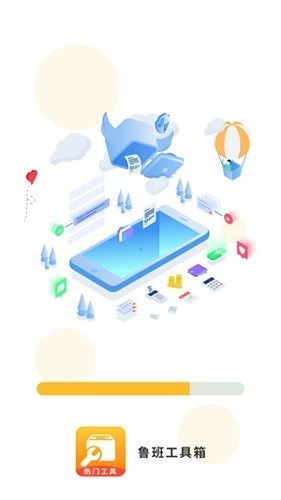 鲁班工具箱官方版图1
