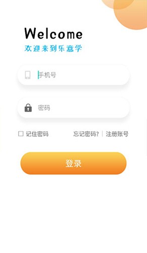 乐意学官方最新版图2