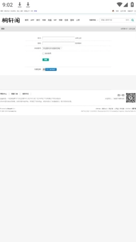 桐轩阁无广告版图2