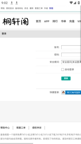 桐轩阁无广告版图3