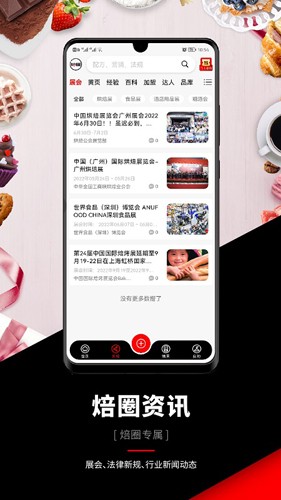 焙圈无广告版图1