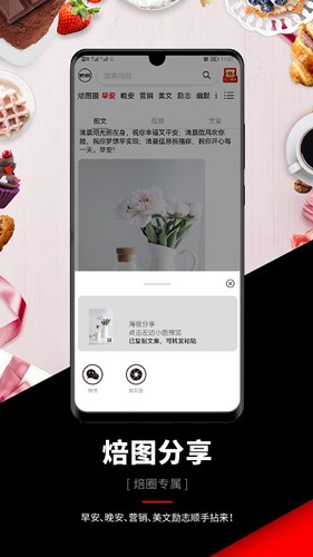 焙圈无广告版图4