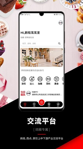 焙圈无广告版图5