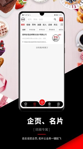 焙圈无广告版图3