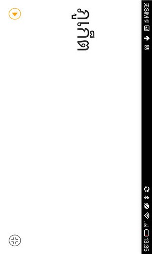 泰语翻译官官方正版图1