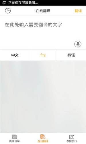 泰语翻译官官方正版图2