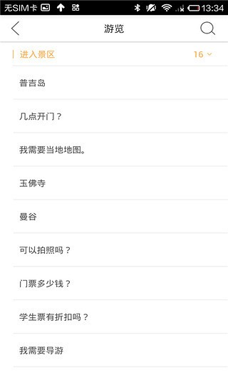 泰语翻译官官方正版图4