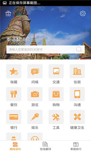 泰语翻译官官方正版图3