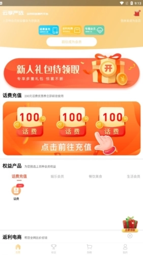 云享严选手机最新版图3