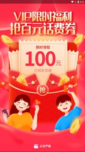 云享严选手机最新版图1